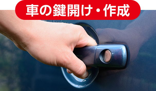 お客様の声_車の鍵開け・作成の画像